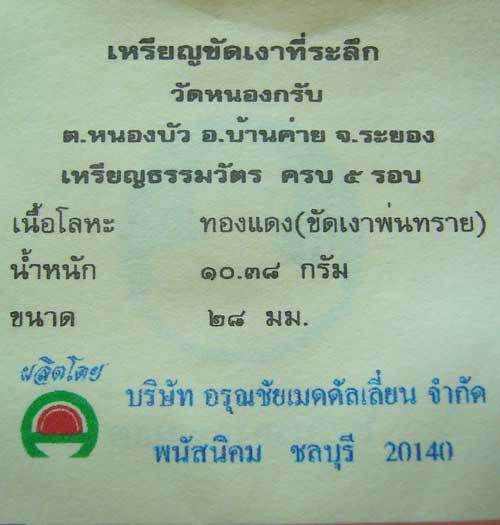 เหรียญธรรมวัตร หลวงพ่อสาคร วัดหนองกรับ ปี 2540 (0309)