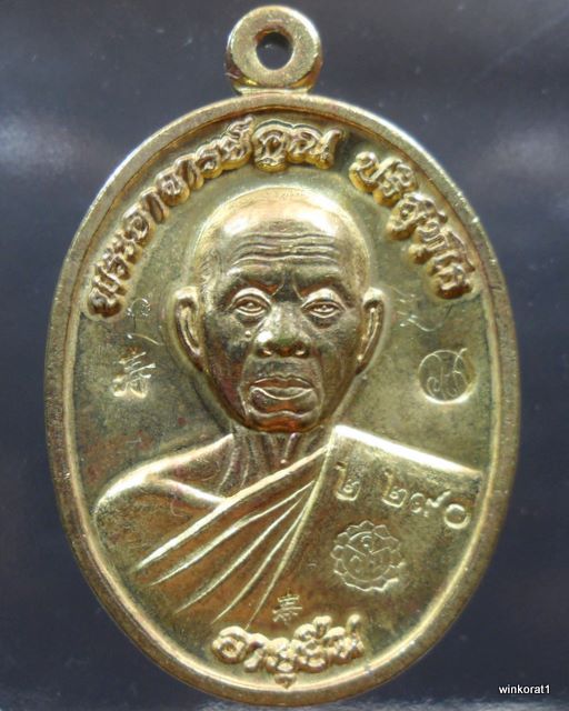 เหรียญอายุยืนครึ่งองค์เนื้อทองฝาบาตร NO.2290  วัดแจ้งนอก (พิเศษ 5 โค๊ต)
