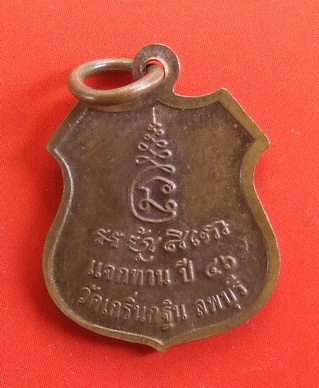 เหรียญ ล.พ.เพี้ยน วัดเกริ่นกฐิน ลพบุรี แจกทาน ปี 2546 มีโค๊ด