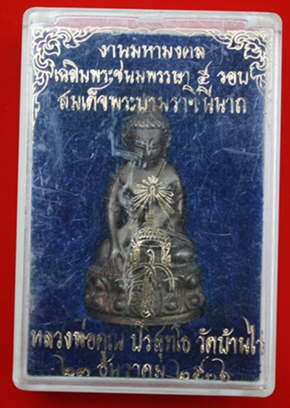 พระกริ่ง ส.ก หลวงพ่อคูณปริสุทโธ