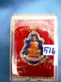 หลวงพ่อคูณ รุ่นพุทธคูณสยาม มหาลาภวัดใหม่อัมพวัน