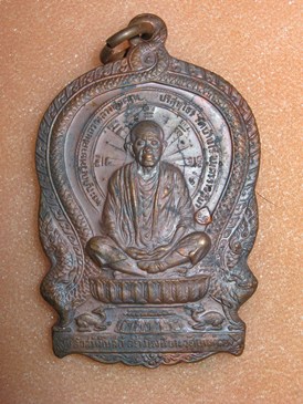 เหรียญนั่งพาน หลวงพ่อคูณ ทองแดง วัดบ้านคลอง