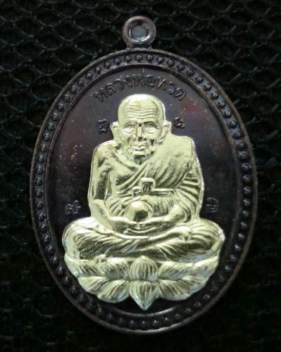 เหรียญเลื่อนสมณศักดิ์ อ. ประสูติ วัดในเตา เนื้อทองแดงหน้ากากฝาบาตร