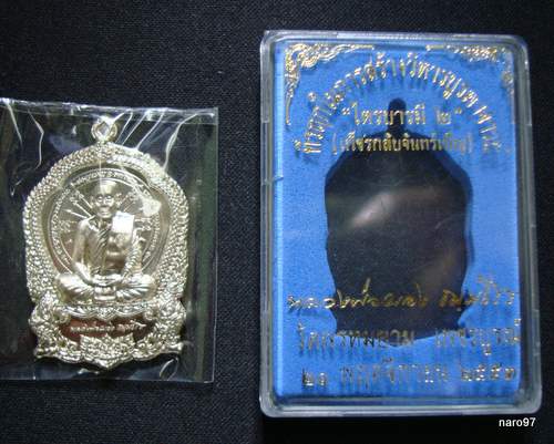 หลวงพ่อผอง วัดพรหมยาม รุ่น ไตรบารมี 2