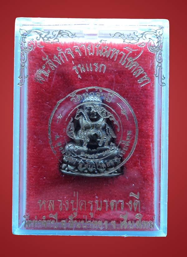 พระสังกัจจายณ์มหาโชคลาภ รุ่นแรก ครูบาดวงดี วัดท่าจำปี