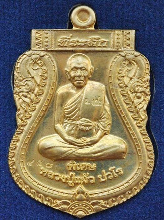 หลวงปู่แผ้ว เหรียญเสมาเต็มองค์รุ่นแรก วัดรางหมัน เนื้อฝาบาตร หมายเลข ๔๕๘ กล่องเดิม