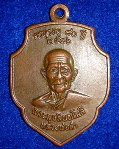 หลวงพ่อดำ วัดตุหยง รุ่นแรก ปี 16
