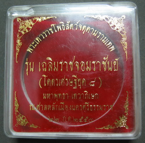 เฉลิมราชย์จอมราชันย์ โคตรเศรษฐียุคแปด ลูกเคลือบชมพูหน้ากากทอง