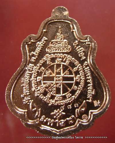 เหรียญปาดตาล หลวงพ่อคูณ เนื้อทองแดงลงยา   รุ่นพุทธคูณสยาม ( มหาลาภ ) วัดใหม่อัมพวัน
