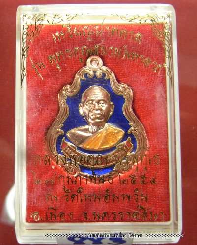 เหรียญปาดตาล หลวงพ่อคูณ เนื้อทองแดงลงยา   รุ่นพุทธคูณสยาม ( มหาลาภ ) วัดใหม่อัมพวัน