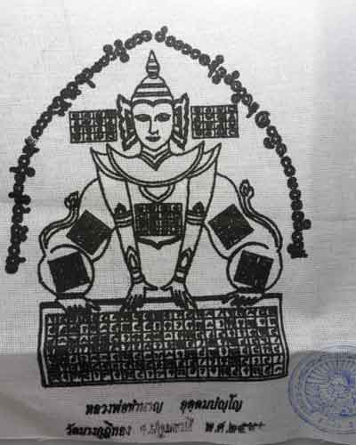 *** จ.ปทุมธานี *** ผ้ายันต์นารายณ์แปลง หลวงพ่อชำนาญ วัดบางกุฎีทอง