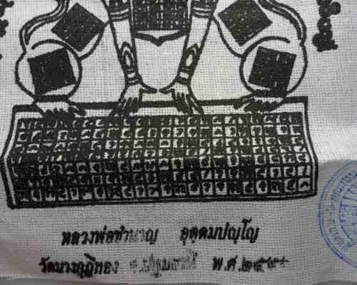 *** จ.ปทุมธานี *** ผ้ายันต์นารายณ์แปลง หลวงพ่อชำนาญ วัดบางกุฎีทอง