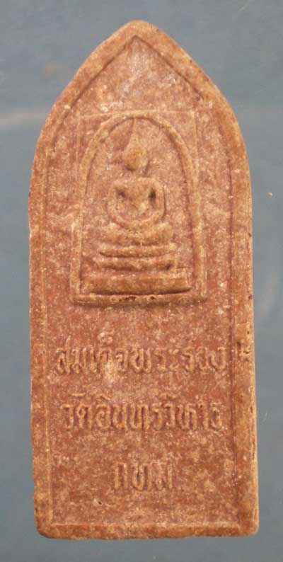 พระผงสมเด็จพระร่วง วัดอินทรวิหาร กทม. (ปลายนิ้วก้อย)
