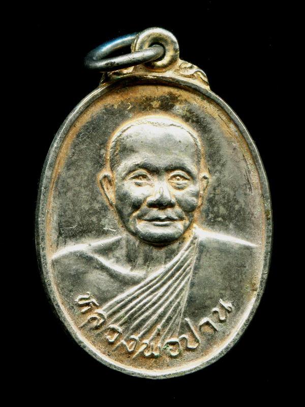 ถูกสุด สะดุดใจ...เหรียญหลวงพ่อปาน วัดบางนมโค จ.อยุธยา เนื้อกะไหล่ทอง หลวงพ่อฤาษีลิงดำ ปลุกเสก
