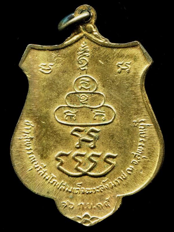 ถูกสุด สะดุดใจ...เหรียญสมเด็จพระสังฆราช องค์ที่ 17 ในคราวสมโภชน์ฯ จ.สุพรรณบุรี ปี 2515 กะไหล่ทอง    