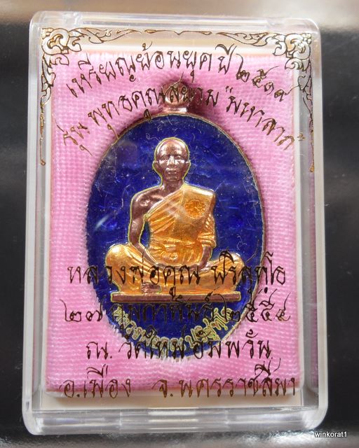 เหรียญ 19 ย้อนยุค เนื้อทองแดงลงยา NO.226 วัดใหม่อัมพวัน (พิเศษตอกโค๊ต๙ที่ไหล่)