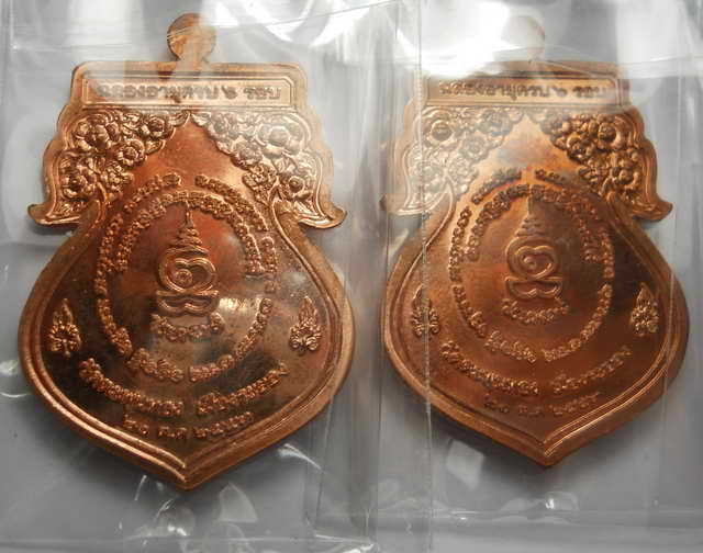 เหรียญเสมาฉลองอายุ 6 รอบ เนื้อทองแดง พ่อท่านอาด วัดตะพุนทอง จ.ระยอง จำนวน 2 เหรียญ 