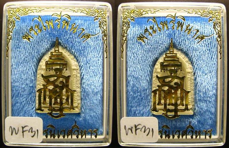 **ที่เดียว 2 องค์ พระไพรีพินาศ วัดบวรฯ ปี 29 ญสส. สวยๆ ราคาเบาๆ เคาะเดียวแดง**WF31