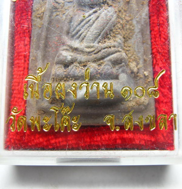 หลวงปู่ทวดเนื้อว่านเก่า สี่เหลี่ยม พร้อมกล่องเดิม 100 ฿ รวมส่ง
