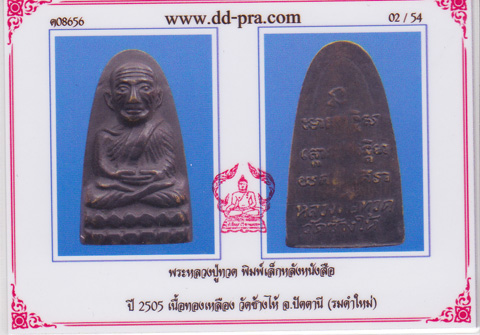 บัตรรับประกันพระแท้