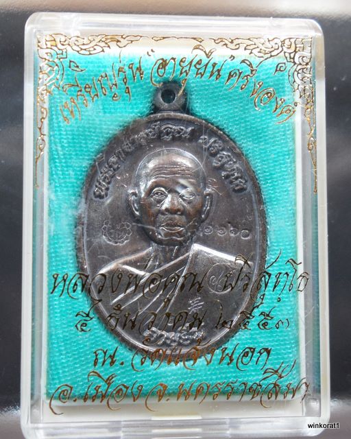 เหรียญอายุยืนครึ่งองค์เนื้อทองแดง NO.1160  วัดแจ้งนอก (พิเศษตอกโค๊ต๙) พร้อมจารหน้า-หลัง