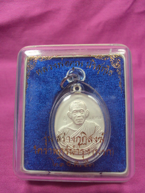 เหรียญหลวงพ่อคูณวัดปรกเนื้อเงิน