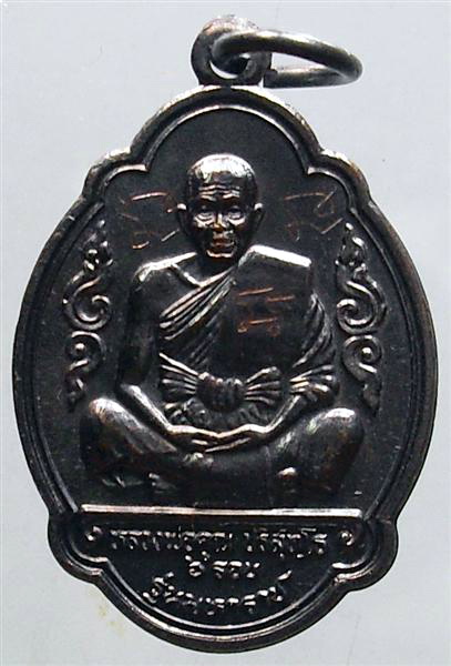 *** วัดใจ *** เหรียญหลวงพ่อคูณ รุ่นมหาราช เนื้อทองแดงรมดำ ปี 36 เคาะเดียว