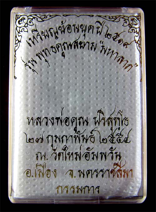 หลวงพ่อคูณ ปริสุทโธ พุทธคูณสยามมหาลาภเนื้อทองฝาบาตร ไม่ตัดปีก หลังยันต์ กรรมการพิมพ์นิยม เลขสวยๆๆ686