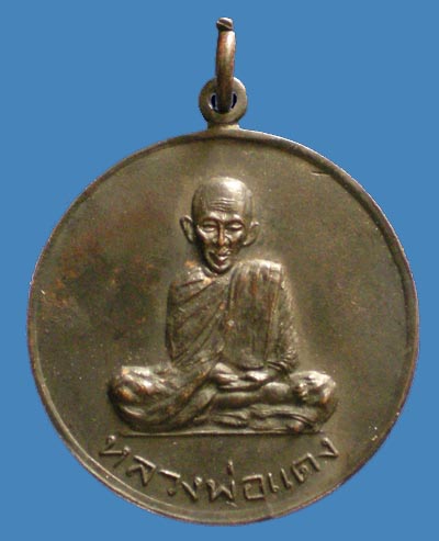 เหรียญหลวงพ่อแดง วัดแหลมสอ รุ่นแรกปี13 เกาะสมุย สุราษฏร์ธานี