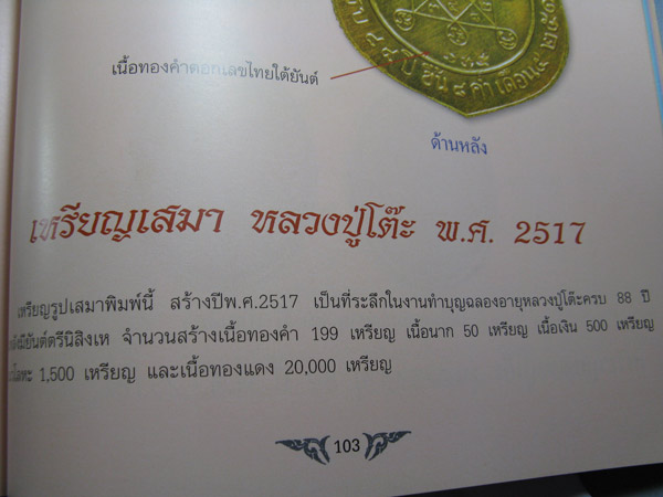 หลวงปู่โต๊ะ วัดประดู่ฉิมพลี กทม เสมาหลังพัดยศ ปี 17 เนื้อทองแดง