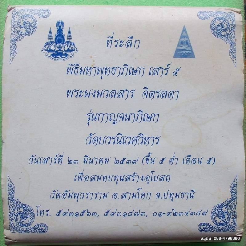 หมูบิน-บ้านนา/พระแท้ๆดีๆหลักสิบ/ยกชุดไปเลย กล่องเดิมๆ ตามรูปเลยครับ
