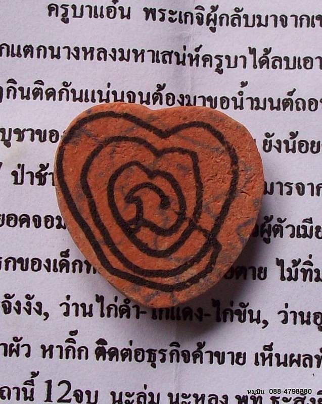 หมูบิน-บ้านนา/พระแท้ๆดีๆหลักสิบ/ผงนะอกแตก หลังจารยันต์ นะนางหลง ครูบาแอ๋น