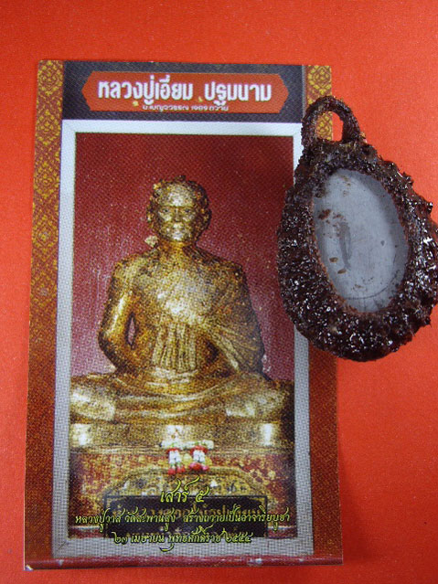 เบี้ยแก้เสาร์ 5 รุ่นแรก หลวงปู่วาส วัดสะพานสูง นนทบุรี
