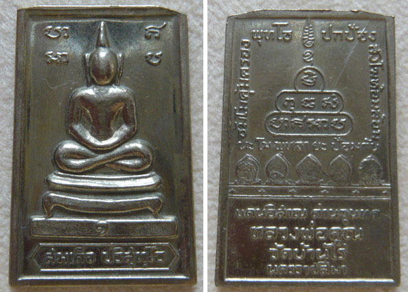 หลวงพ่อคูณ เหรียญสมเด็จหลังกำแพงแก้ว เนื้ออัลปาก้า ปี 2519
