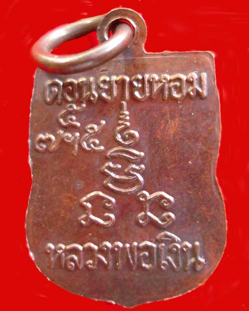 เสมาเล็ก เสาร์ห้า หลวงพ่อเงิน วัดดอนยายหอม (2)