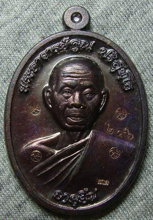 เหรียญแจกอายุยืนครึ่งองค์ วัดแจ้งนอก เนื้อทองแดง หลวงพ่อคูณ เลข ๒๔๖