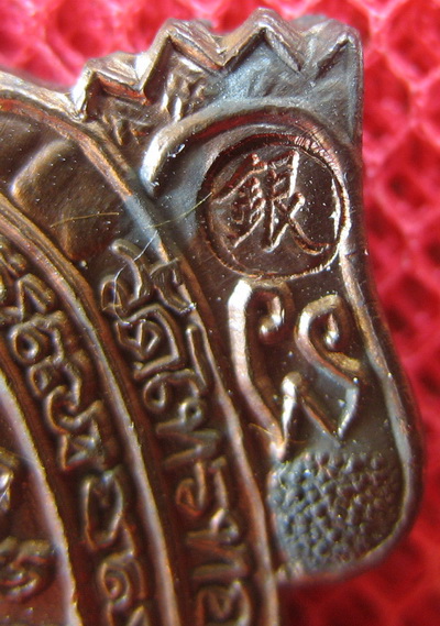 เหรียญพญาเต่าเรือนมหาเศรษฐี เนื้อนวะโลหะ 4 โค๊ต หัวเงิน วัดไทรทองพัฒนา ( ตอกโค๊ดภาษาจีนว่า เงิน )