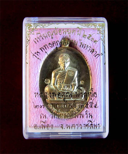 เหรียญหลวงพ่อคูณ รุ่นพุทธคูณสยาม (19 ย้อนยุค) วัดใหม่อัมพวัน ปี2554 เนื้อทองฝาบาตร หมายเลข3649