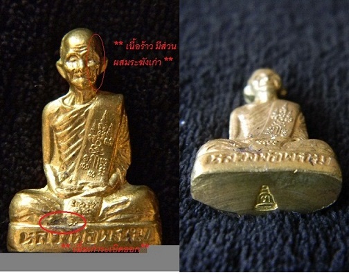 !! แรงจริงๆๆๆ !! รูปเหมือนก้นระฆังเนื้อทองเหลือง ลพ.พรหม วัดช่องแค **ผสมระฆังเก่า** ( องค์ที่ 1) 