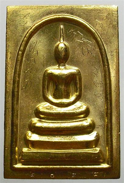 **** เหรียญสมเด็จรูปเหมือน หลังหลวงพ่อคูณ พิมพ์ใหญ่ เนื้อทองฝาบาตร เลข 2094 ****