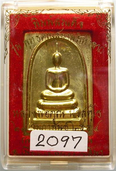 **** เหรียญสมเด็จรูปเหมือน หลังหลวงพ่อคูณ พิมพ์ใหญ่ เนื้อทองฝาบาตร เลข 2097 *****