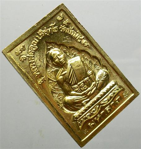 **** เหรียญสมเด็จรูปเหมือน หลังหลวงพ่อคูณ พิมพ์ใหญ่ เนื้อทองฝาบาตร เลข 2086 *****