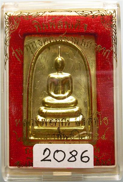 **** เหรียญสมเด็จรูปเหมือน หลังหลวงพ่อคูณ พิมพ์ใหญ่ เนื้อทองฝาบาตร เลข 2086 *****