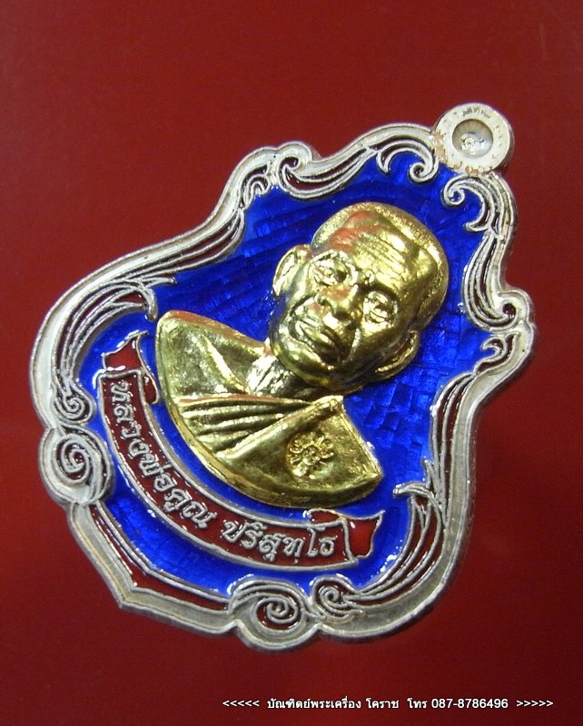  ( เคราะเดียว ครับ)เหรียญปาดตาล หลวงพ่อคูณ หมายเลข ๓ เนื้อเงินลงยาหน้าทองคำ    วัดใหม่อัมพวัน