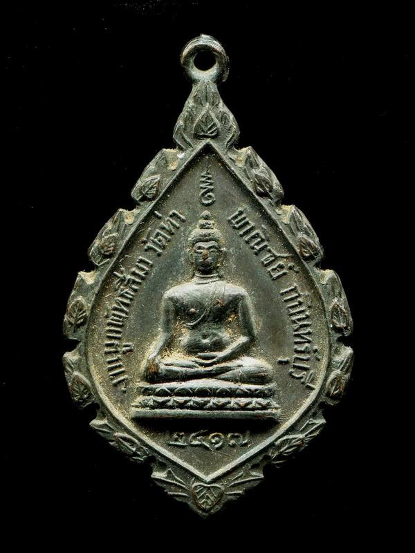 ถูกสุด สะดุดใจ...เหรียญพระประธาน วัดท่าพาณิชย์ จ.ปราจีนบุรี งานผูกพัธสีมา ปี 2517 หลวงพ่อเอียปลุกเสก