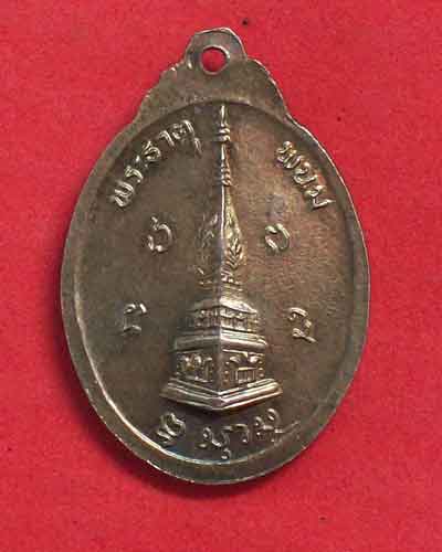เหรียญพระครูวิโรจน์ รัตโนบล วัดทุ่งศรีเมือง ปี2518 จ.อุบลราชธานี