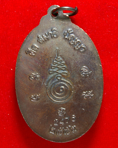 "เหรียญรุ่น ๑"_หลวงพ่อบุญ แห่งสวนนิพพาน ปี๕๒_๑ ใน ๒๙๙๙ เหรียญ