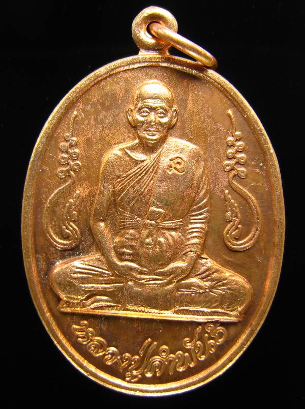 **เหรียญอุดมความสุข หลวงปู่คำพันธ์ เนื้อทองแดงผิวไฟ ปี 40 คัดสวย **WL52
