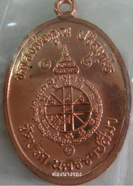 *** เหรียญห่วงเชื่อม ทองแดงลงยาสวยๆครับ ****