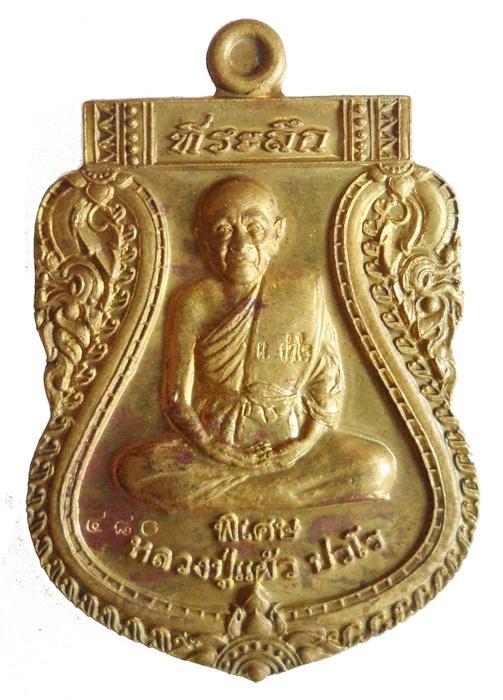 เหรียญเสมาเต็มองค์"รุ่นแรก" หลวงปู่แผ้ว วัดรางหมัน เนื้อฝาบาตร หมายเลข ๔๘o กล่องเดิมครับ